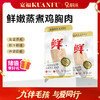 【蒸么鸡小胸】宽福 鸡胸肉 纯肉蒸制 新鲜低敏 商品缩略图0