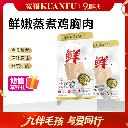 【蒸么鸡小胸】宽福 鸡胸肉 纯肉蒸制 新鲜低敏 商品图0