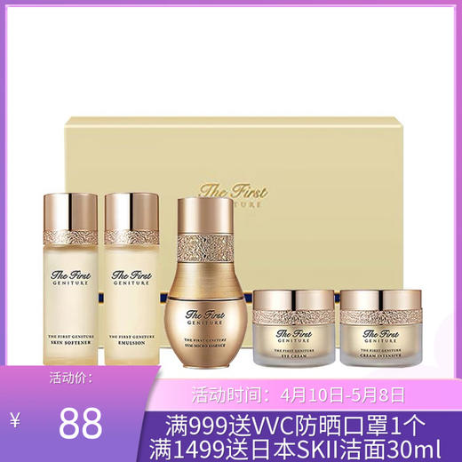 韩国欧惠极致中样五件套 旅行装【跨境仓发货】 商品图0