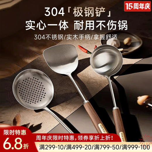 【直降9.3元】不锈钢乌檀木锅铲 商品图0