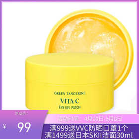 果达儿青橘vc眼膜60片装 