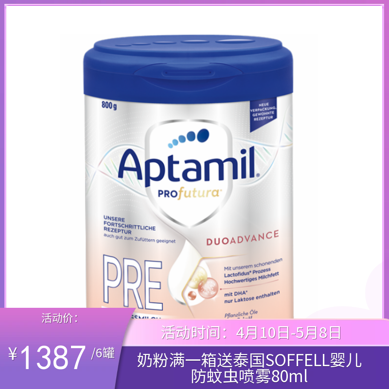 德国爱他美Aptamil婴幼儿奶粉 白金版 PRE段 800g（2027年7月到期）【保税直发】
