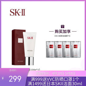 SK-II/SK2 氨基酸洁面乳120g+前男友面膜*4片