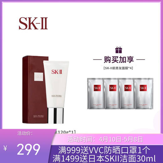 SK-II/SK2 氨基酸洁面乳120g+前男友面膜*4片 商品图0