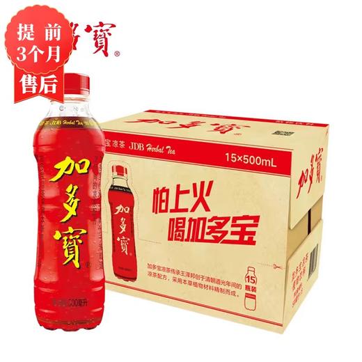 【3月】加多宝凉茶550mlX15 商品图0