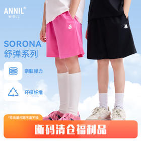 【110-180亲子款】男女童凉感SORONA短裤百搭简约全腰针织中裤夏季新款安奈儿童装EM526252