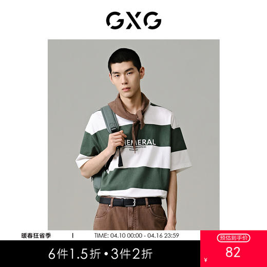 GXG男装 绿白条纹设计  个性潮流休闲短袖T恤 夏季热卖G24X442103 商品图0