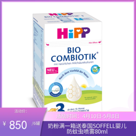 德国喜宝Hipp益生菌婴幼儿奶粉 3段 600g（2027年6月到期）新旧包装随机发【跨境仓发货】
