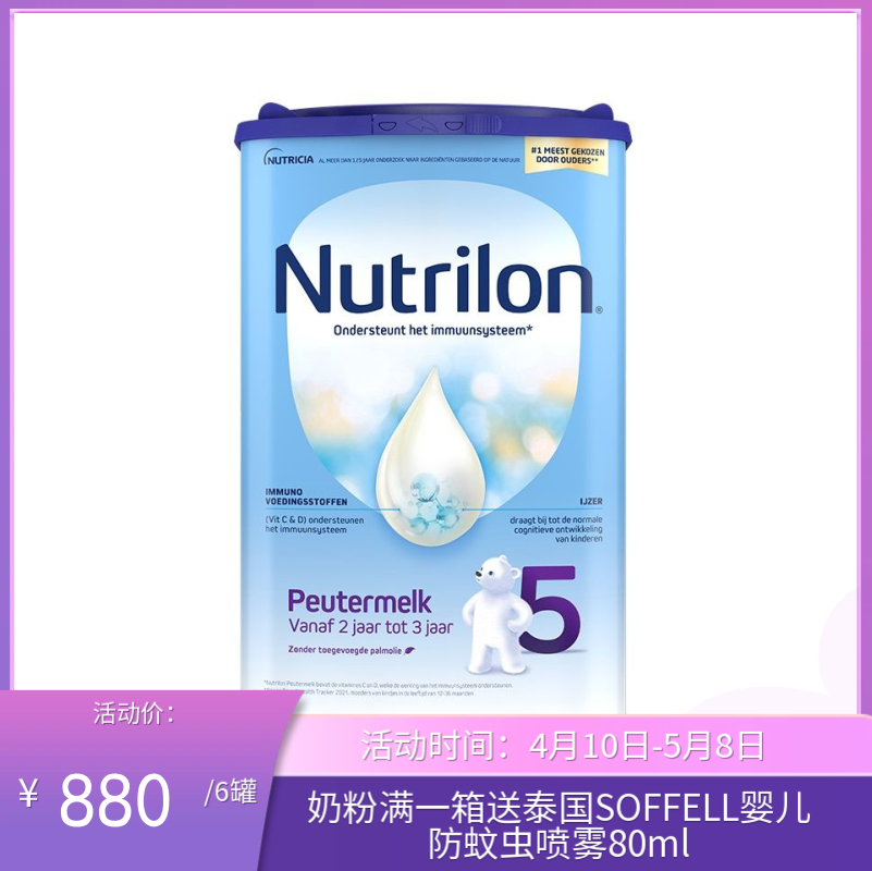 荷兰牛栏Nutrilon 婴幼儿奶粉5段（适合2-3岁）800g（2027年3月
）【保税直发】

