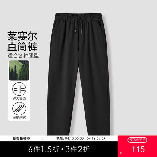 gxgjeans男装【莱赛尔】男士休闲裤2026春款舒适百搭纯色直筒裤通勤长裤男K&C 商品图0