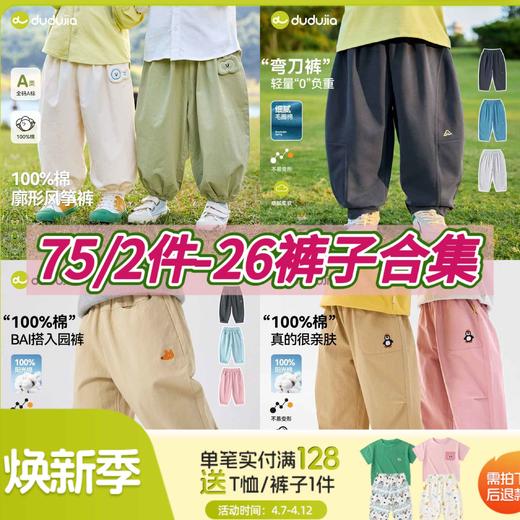 【75/2件 26裤子合集】嘟嘟家宝宝休闲裤春季新款儿童裤子春装男童风筝裤女童长裤童装 商品图0