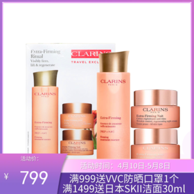 法国Clarins/娇韵诗弹簧三件套（弹簧水200ml+日霜50ml+晚霜50ml）配礼袋