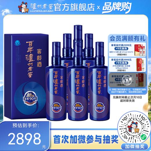 【酒厂直营】38度百年泸州老窖窖龄酒90年  500ml*6  泸州老窖官方旗舰店 商品图0