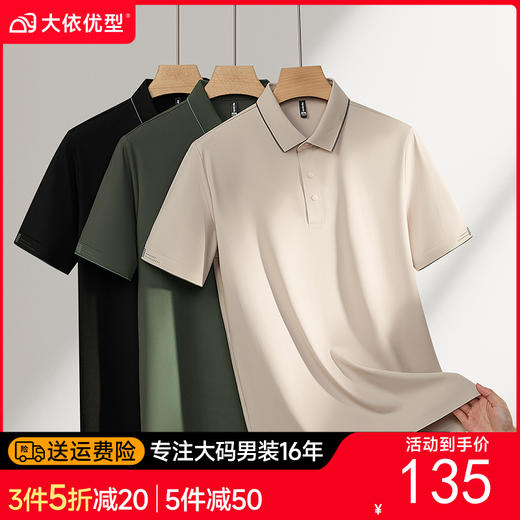 【DPF】大依优型大码男装夏季透气短袖POLO衫高弹力商务休闲上衣T恤 商品图0