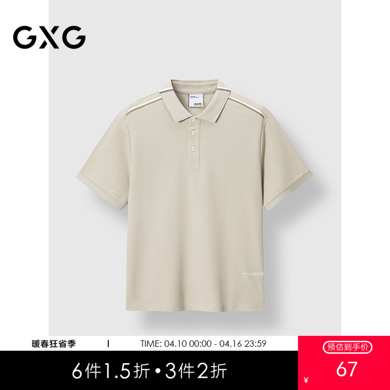 GXG男装 浅卡其肩部条纹休闲POLO衫通勤时尚短袖上衣 2025春季热卖
