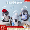 呆萌企鹅公仔 商品缩略图0