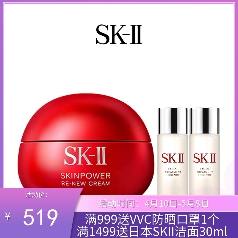 【全新大红瓶】SK-II 第九代 大红瓶面霜80g +sk2神仙水30ml*2 香港直邮