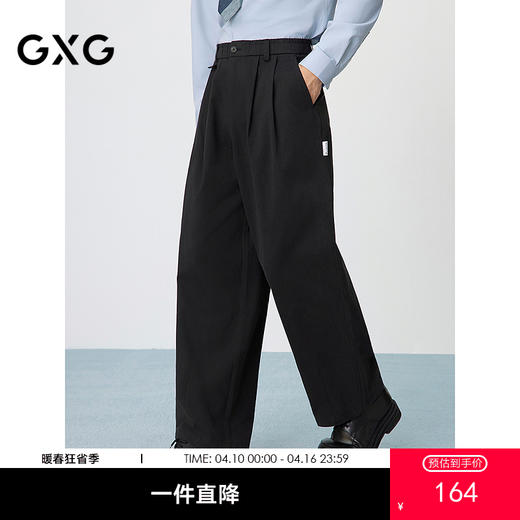 GXG男装 棉质宽松阔腿休闲裤男双褶挺括休闲裤通勤长裤 25春热卖 商品图0