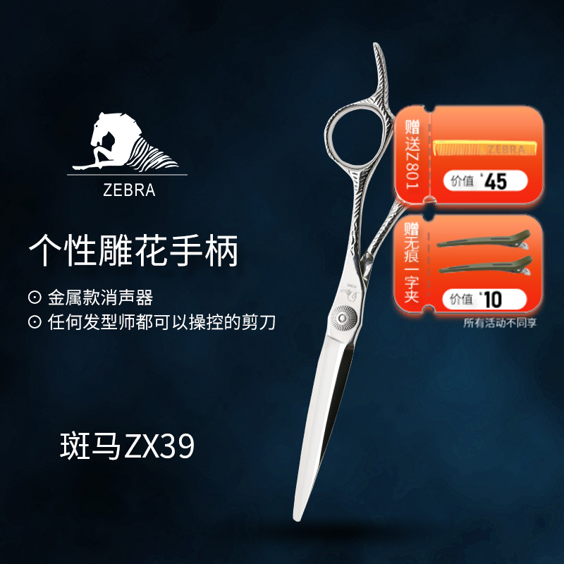 ZEBRA斑马 剪刀 ZX39  锋利/直发/刘海/结构剪/线条剪/但侧柄/平剪/6.0寸