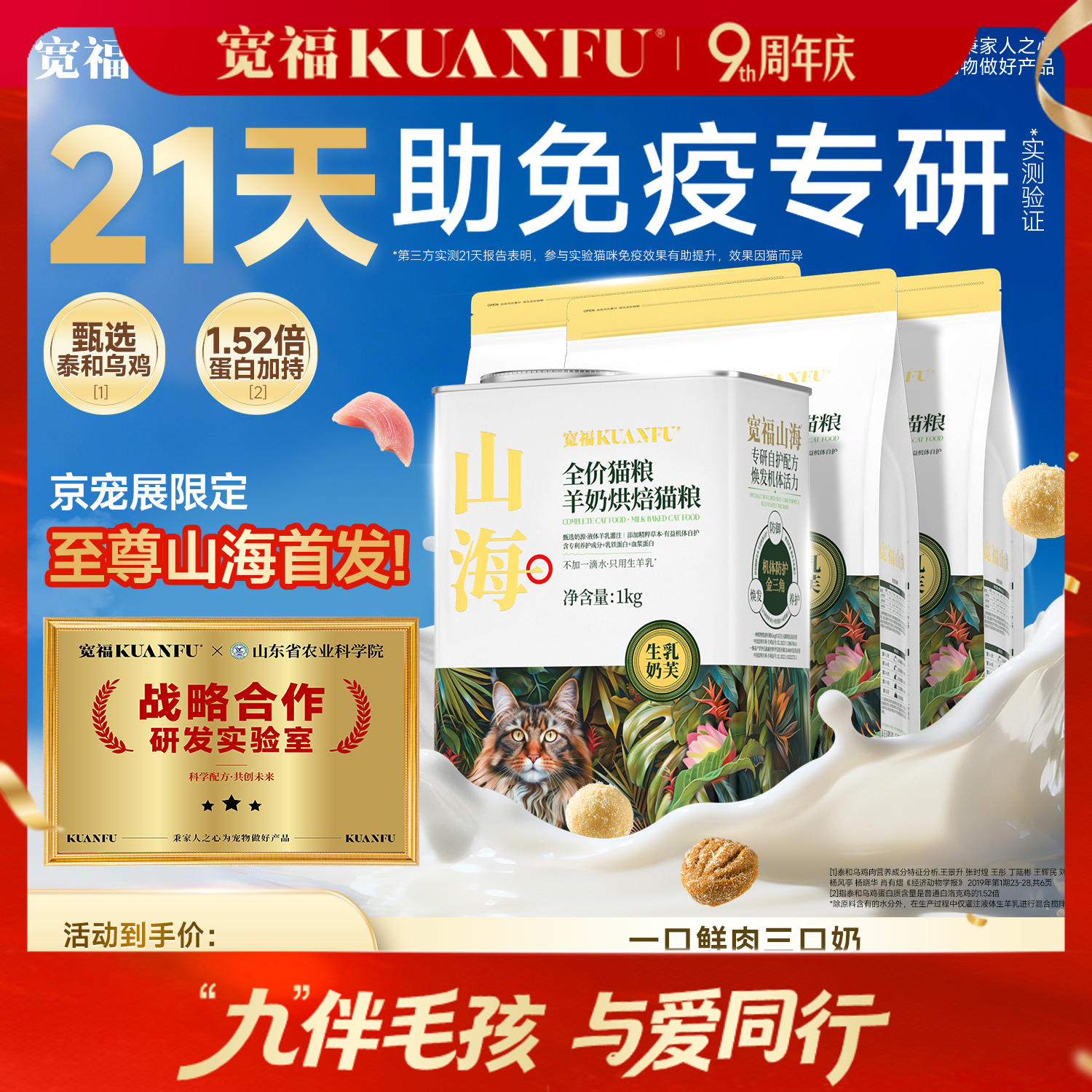 【至尊山海烘焙粮】21天助力提升免疫不加一滴水 只用生羊乳55%鲜白羽鸡肉 15%鲜乌鸡肉  添加灵芝等精粹草本有益机体自护 含乳铁蛋白+血浆蛋白