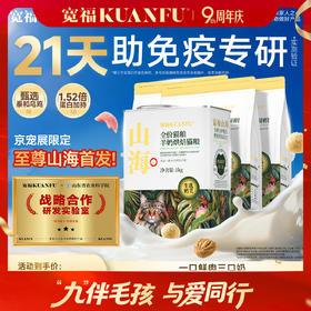 【至尊山海烘焙粮】21天助力提升免疫不加一滴水 只用生羊乳55%鲜白羽鸡肉 15%鲜乌鸡肉  添加灵芝等精粹草本有益机体自护 含乳铁蛋白+血浆蛋白