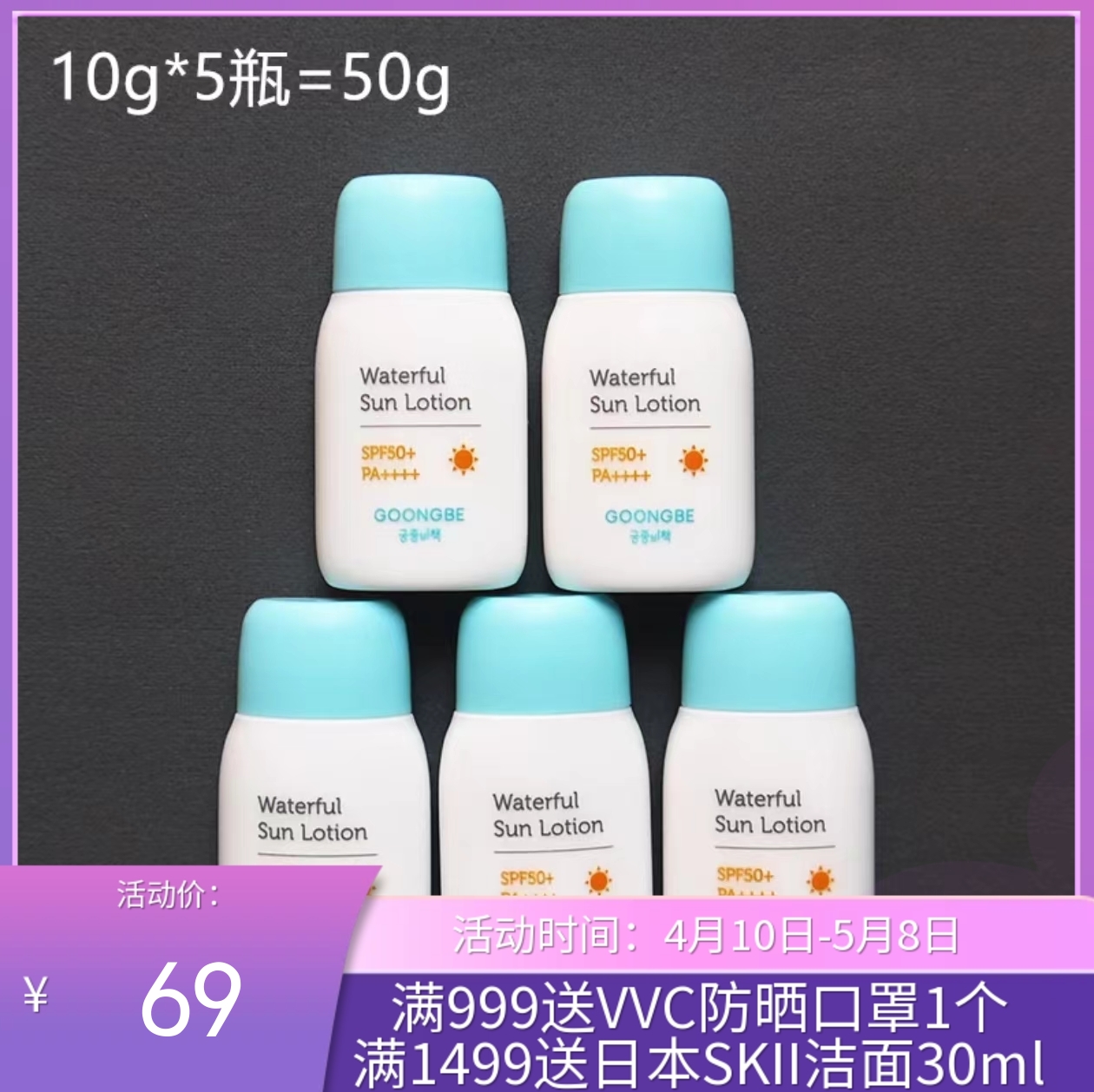 宫中秘策 婴幼儿童润肤防晒乳10g*5 （中样5支）