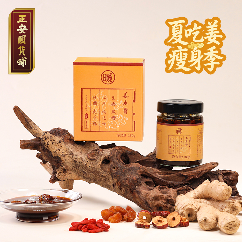 正安 温阳姜枣膏【福利品】 暖护身体保护阳气 怕冷可喝暖饮 六味草本暖心润护 九蒸九晒怀姜温而不燥 180g/盒（容量品质升级）