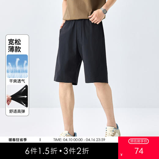 GXG男装25夏季时尚舒适松紧腰系绳运动休闲宽松百搭男式五分短裤K&C 商品图0