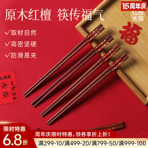 红檀木健康筷(祝福) 商品图0