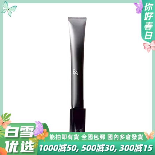 春季焕新专属【全球购·直邮】POLA宝丽碧艾重塑紧致眼霜26g 明媚双眸【爆款专属】『此链接商品请分开拍单-单独下单』 商品图0