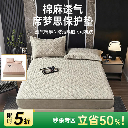 棉麻透气席梦思保护垫 商品图0