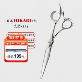 HIKARI光剪 剪刀Ryu COSMOS  172 专业美发剪刀综合剪 平剪6.3寸单侧柄