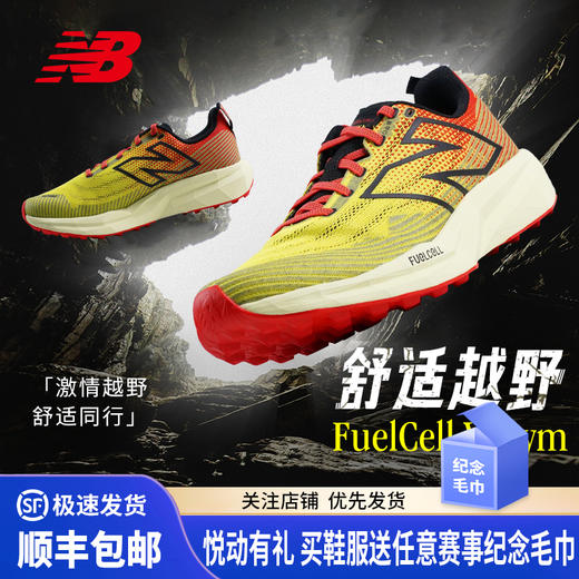 NEW BALANCE NB FuelCell Venym男女越野跑步缓震防滑运动鞋 商品图0