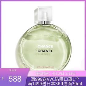 法国香奈儿Chanel清新邂逅女士香水 绿色邂逅EDT淡香水50ml