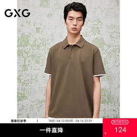 GXG男装棕色肌理感假两件polo衫25夏热卖 G25X242059