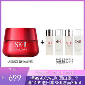 日本SK-II/SK2 微肌因赋活大红瓶面霜80G（送神仙水60ml+清莹露60ml）滋润型