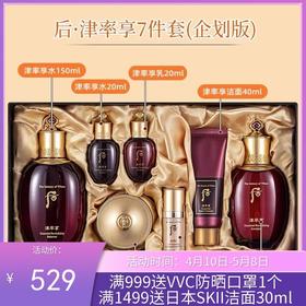 韩国whoo后津率享水乳面霜套盒