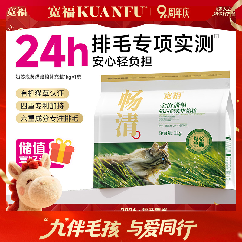 【9周年宠粉狂欢】【畅清-奶芯泡芙烘焙猫粮】护排一体添加 专注排毛护肠胃 70%鲜鸡肉 排毛 护毛 养胃 护肠四重专利保障