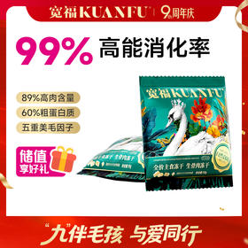 【29.9元10袋尝鲜】大鹅主食生骨肉冻干   99%高能消化 2天见证便少 4天感触轻便臭 实测0淀粉 精致锁鲜工艺（仅限一单）
