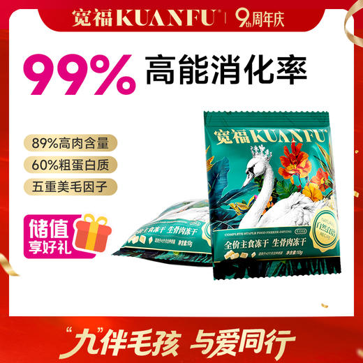 【29.9元10袋尝鲜】大鹅主食生骨肉冻干   99%高能消化 2天见证便少 4天感触轻便臭 实测0淀粉 精致锁鲜工艺（仅限一单） 商品图0