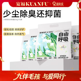 【六拼珍珠混合猫砂】 不好用可退！ 宽福 分解臭味分子高效净化空气 高分子吸水树脂超强吸水 持久散香低粉尘轻松结团 抑菌剂配方环保健康使用更放心