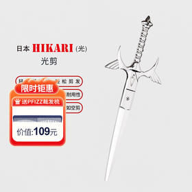 HIKARI光剪55周年纪念款 综合剪/锋利/平剪/ 7.6寸