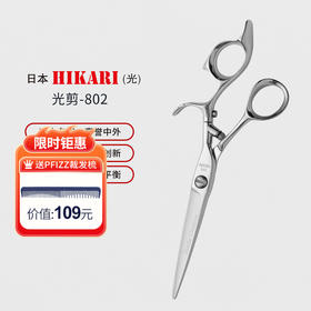 HIKARI光剪Stella COSMOS  802 锋利/综合剪/ 平剪/特殊手柄旋转/日式/6寸/