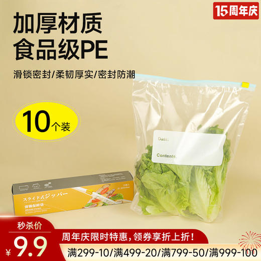 滑锁保鲜密实袋 商品图0
