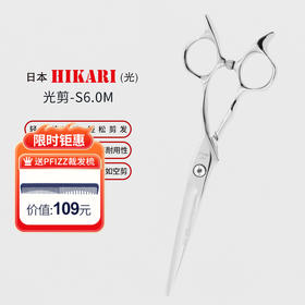 HIKARI 光剪SEV COSMOS  S60M剪刀  锋利/综合剪/ 平剪/6寸/全手型剪/