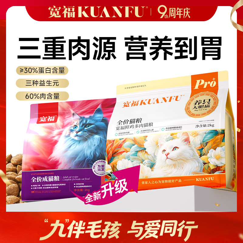 【9周年宠粉狂欢】【鲜鸡多肉猫粮】宽福 三种肉营养到胃 三重益生元守护肠道健康 多孔工艺助力肠胃好消化 多重果蔬呵护猫咪