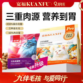 【9周年宠粉狂欢】【鲜鸡多肉猫粮】宽福 三种肉营养到胃 三重益生元守护肠道健康 多孔工艺助力肠胃好消化 多重果蔬呵护猫咪