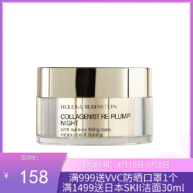 HR/赫莲娜胶原蛋白丰盈晚霜50ml(有效期至28年初)【香港直邮】