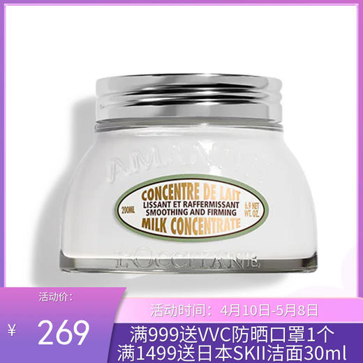 L'occitane欧舒丹甜扁桃紧致美体乳 200ML 商品图0