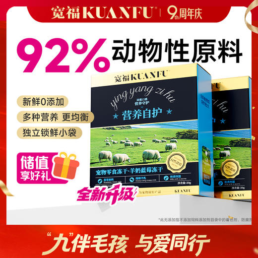 【自然食谱冻干】宽福 心形 多重营养 高鲜肉高蛋白 92%动物性原料 纤维素助消化 每袋独立包装锁鲜更健康 商品图0